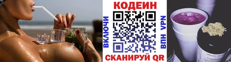 Кодеиновый сироп Lean Purple Drank  цена наркотик  Корсаков 